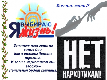 Я выбираю жизнь!