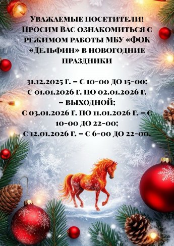 График работы в новогодние праздники