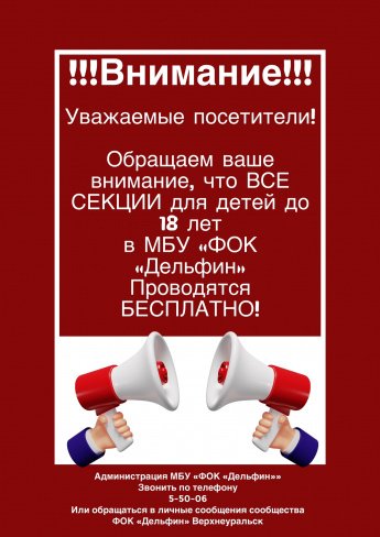 Объявление!