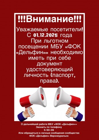Удостоверение личности!