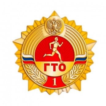 ГТО!