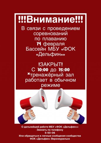 Объявление!