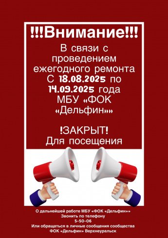 Ежегодный ремонт