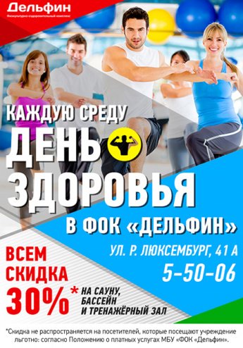 День здоровья 