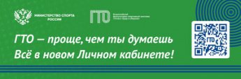 ГТО: Возрождая традиции здоровой нации