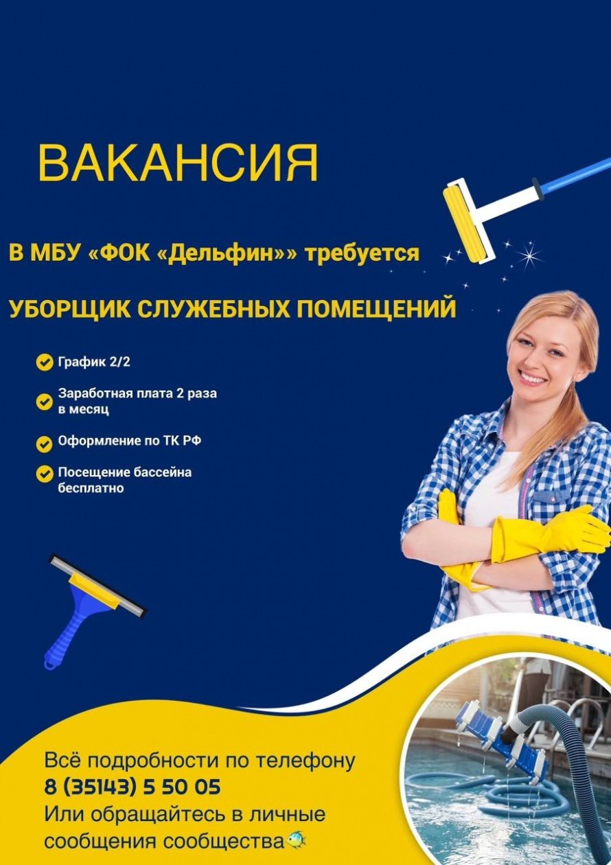 Вакансия!