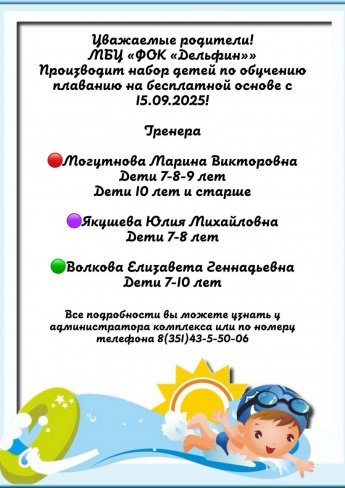 Набор детей в секцию по плаванию!