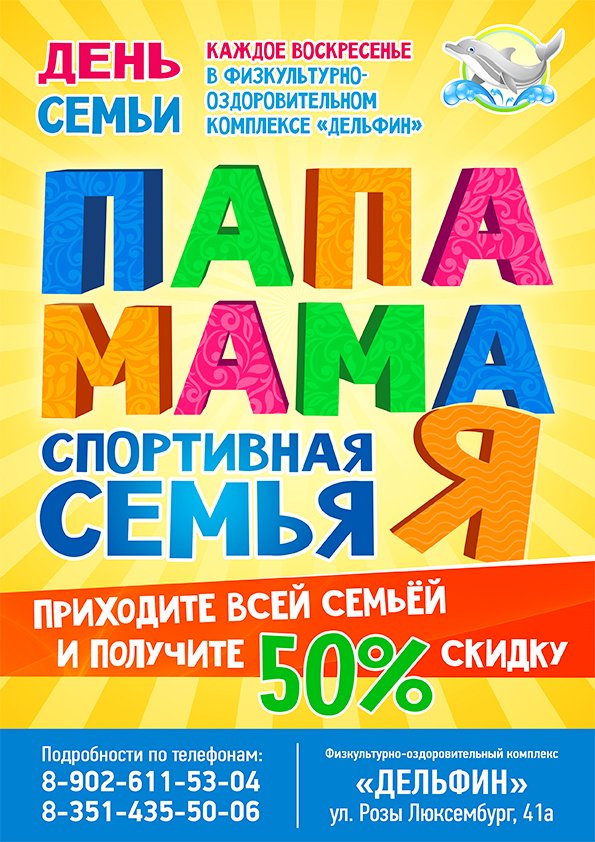 Папа, мама, я, спортивная семья 