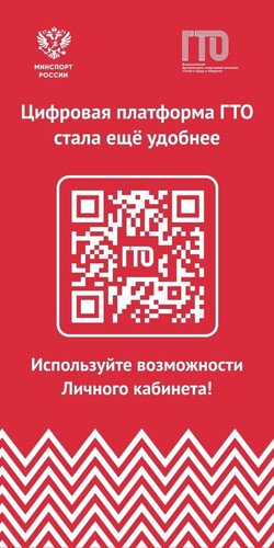 Новая платформа ГТО