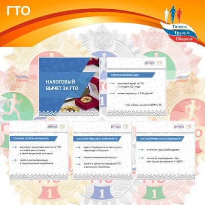 Налоговый вычет за выполнение норм ГТО