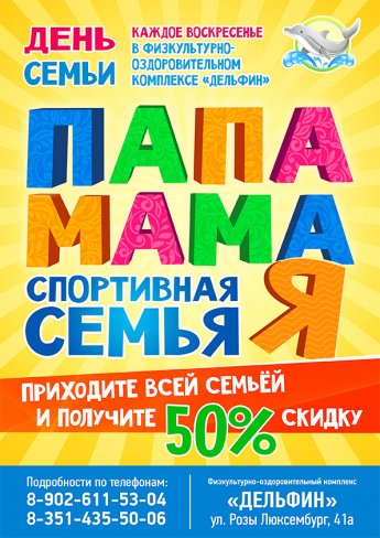 Папа, мама, я, спортивная семья 
