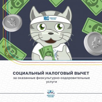 Налог за спортивные услуги и ГТО