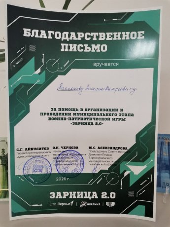 «Зарница» во 2-й школе: Наши тренеры в деле!