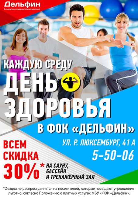 День здоровья 