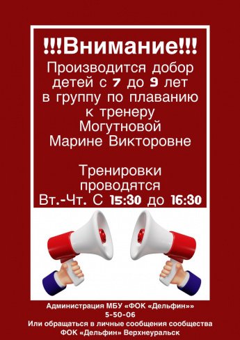 Добор детей в секцию