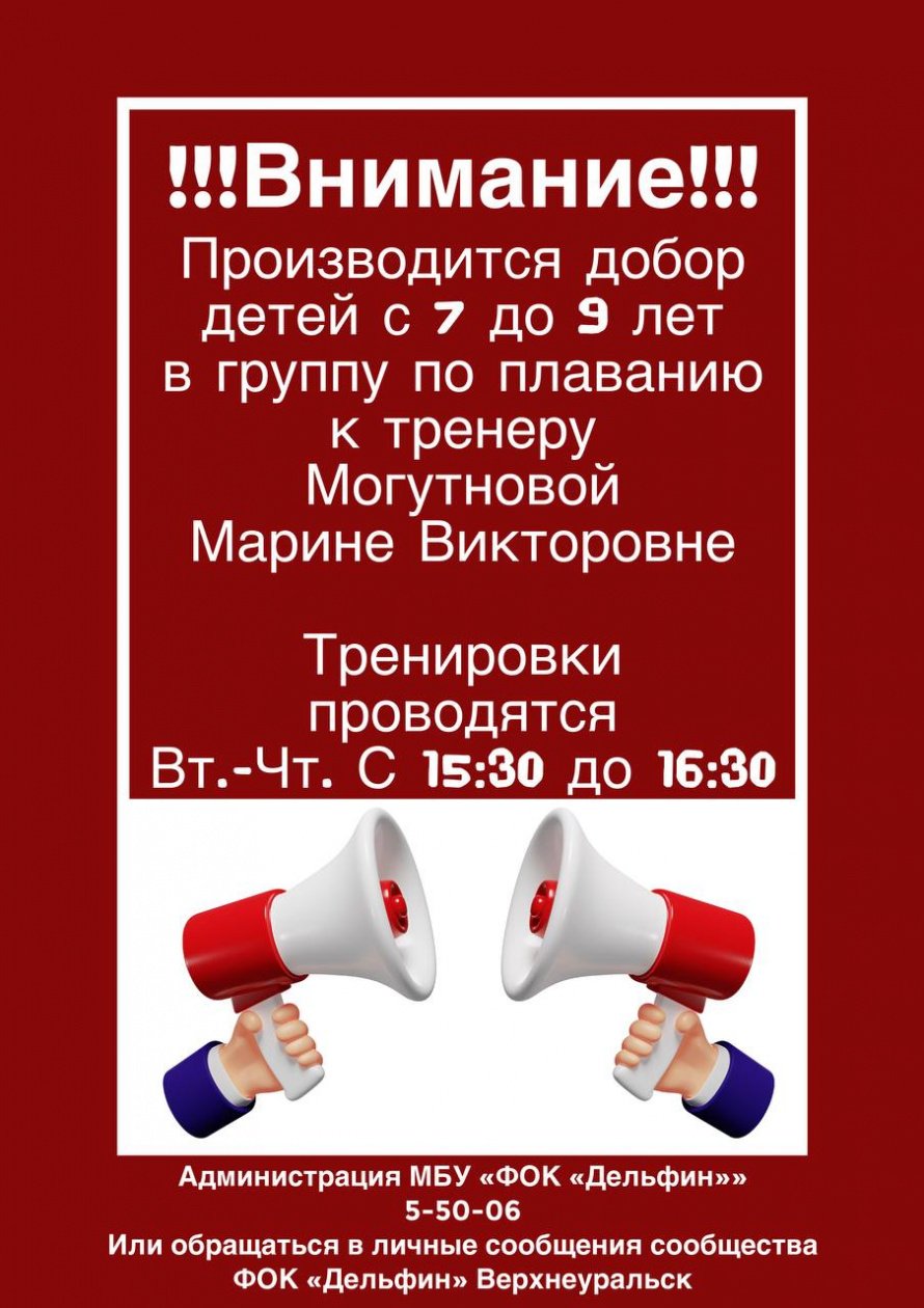 Добор детей в секцию